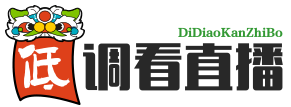 低调看直播